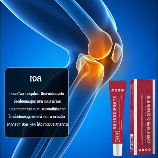 เจลสมุนไพรร้อน บรรเทาอาการปวดไหล่ ปวดตามข้อ ซึมลึก ออกฤทธิ์ยาวนาน พร้อมส่ง - รูปที่ 2