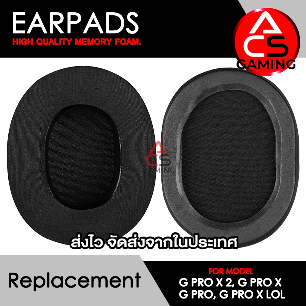 ACS (G10) ฟองน้ำหูฟัง (เจลเย็นหนังผ้า) ใช้งานร่วมกับหูฟัง Logitech รุ่น G PRO X2 / G PRO X / G PRO /