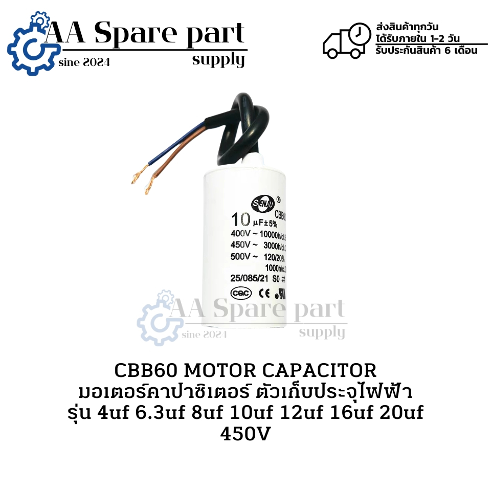 4uf 6.3uf 8uf 10uf 12uf 16uf 20uf 450V CBB60 MOTOR CAPACITOR มอเตอร์คาปาซิเตอร์ ตัวเก็บประจุไฟฟ้า " 