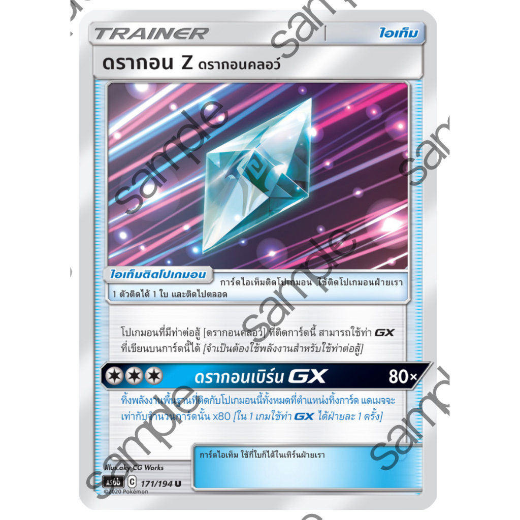 ดรากอน Z ดรากอนคลอว์ 171/194 U - ศึกตำนาน SET B [AS6b] การ์ดโปเกมอน (Pokemon Trading Card Game)