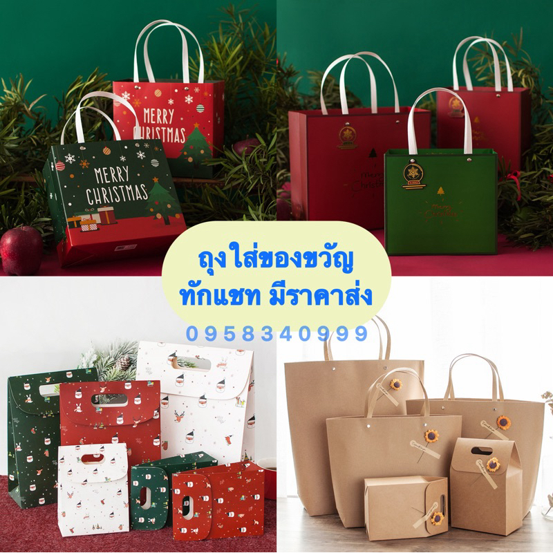 พร้อมส่ง💗ถุงกระดาษของขวัญ (ลายคริสต์มาส) 🎅 ขนาด S M L 🎅 DIY ถุงน่ารัก