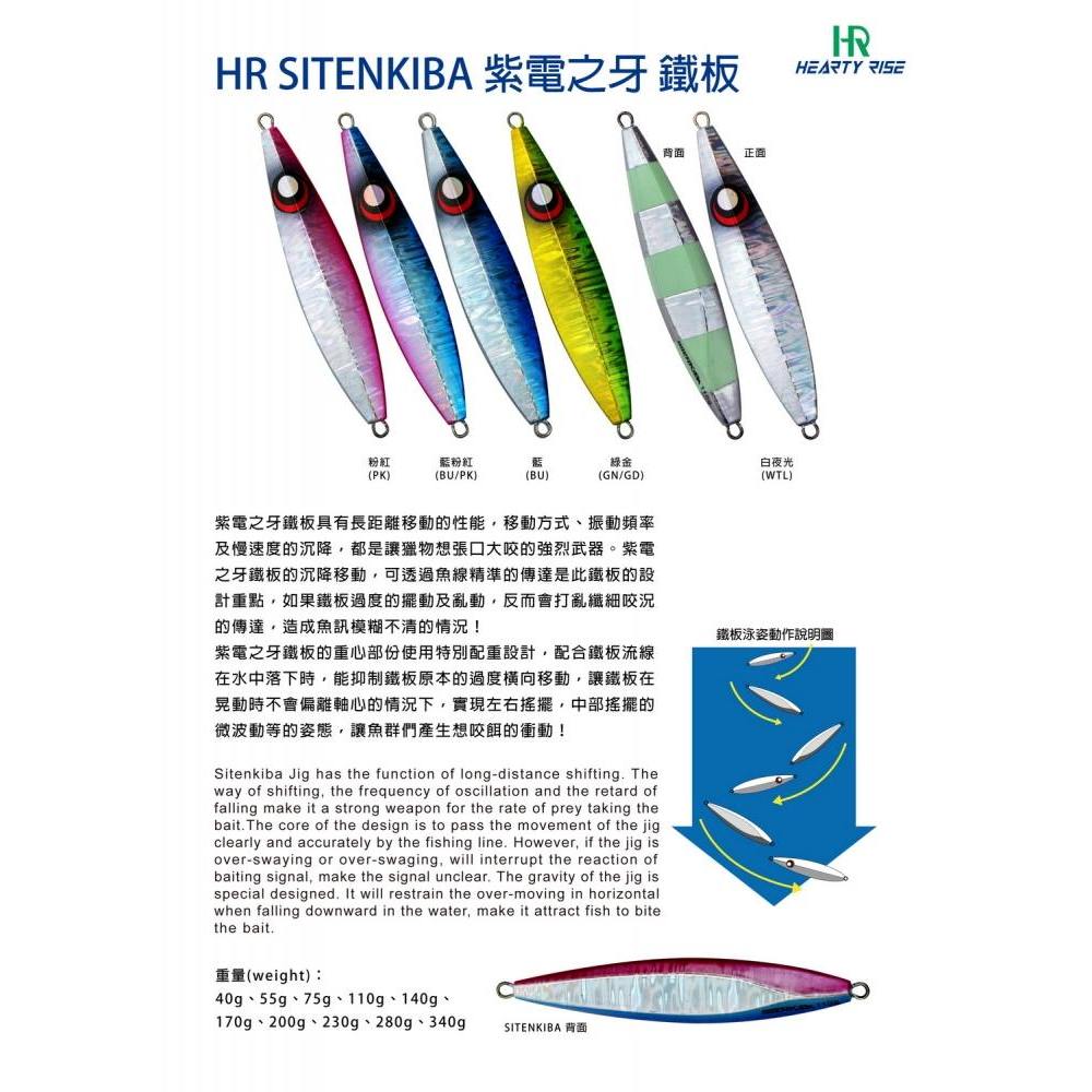 เหยื่อทรง Slow Jigging : Hearty Rise 55,75,110g มีของพร้อมส่ง