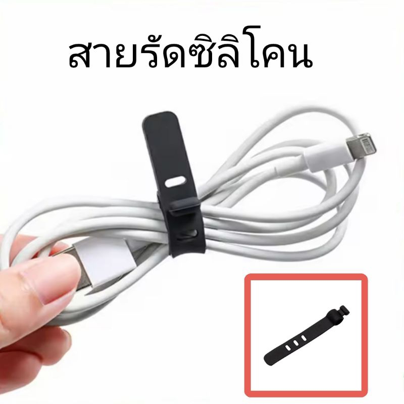 สายรัดซิลิโคน อุปกรณ์สำหรับรัดสายหูฟัง สายชาร์จ ที่เก็บสายไฟ Silicone cable winder