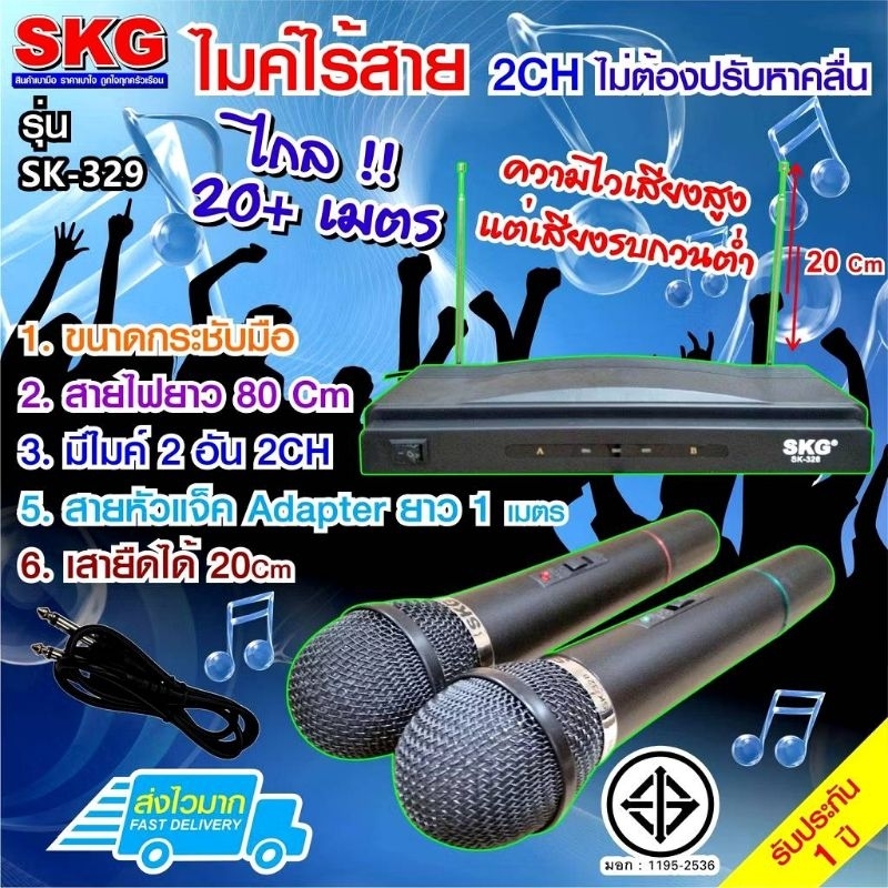 cholly.shop SKG ชุดไมโครโฟนไร้สาย พร้อมเครื่องรับสัญญาณ รุ่น SK-329 หรือ SK-328 Wireless Microphone 