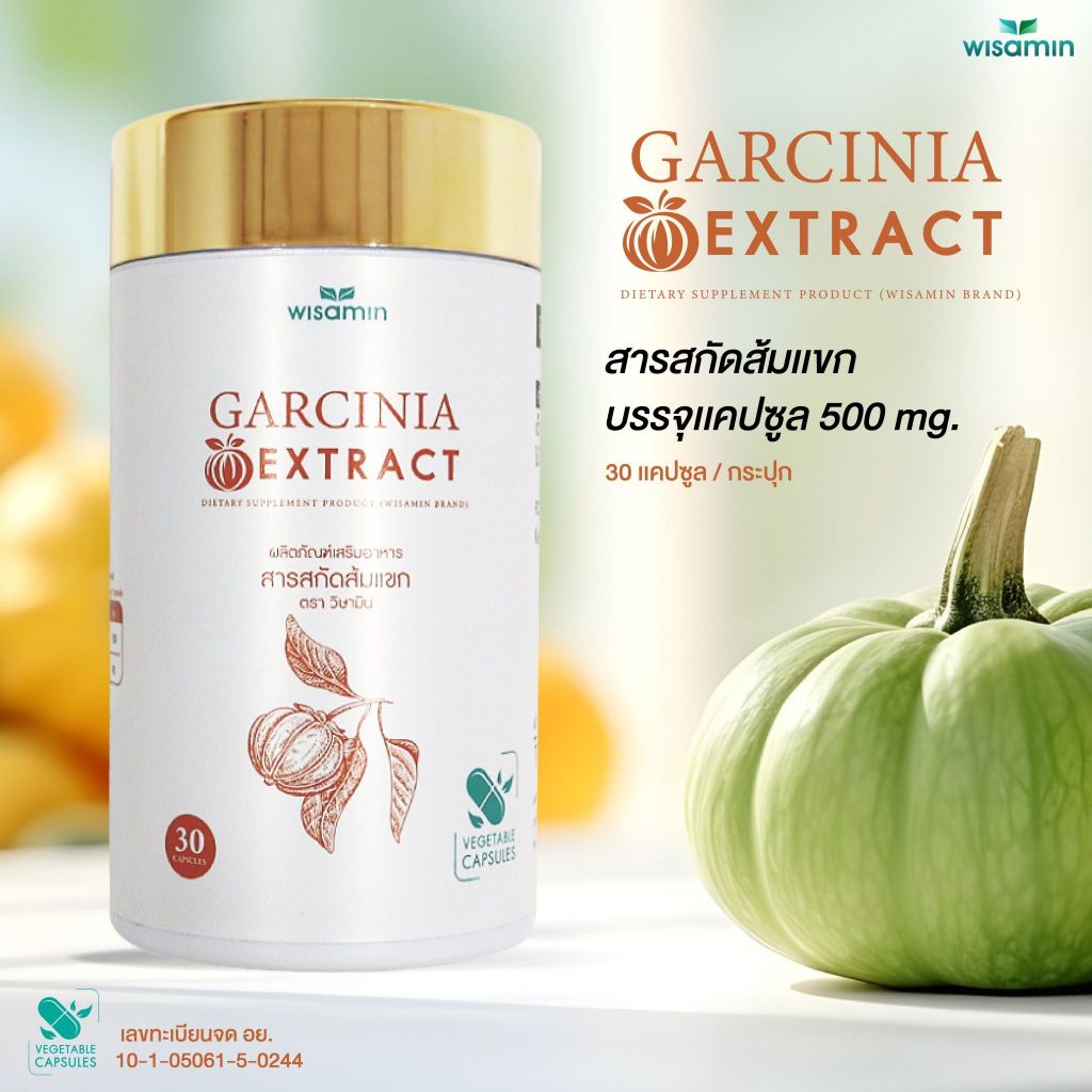 GARCINIA EXTRACT สารสกัดส้มแขก บรรจุแคปซูล 500 mg. ผลิตภัณฑ์เสริมอาหาร (ตราวิษามิน) จำนวน 1 กระปุก 30 แคปซุล