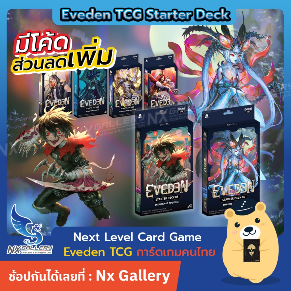 [Eveden TCG] Starter Deck เด็คเริ่มต้น - ST01-05 and ST06 (อีฟเดน อีวีเดน การ์ดเกม TCG)