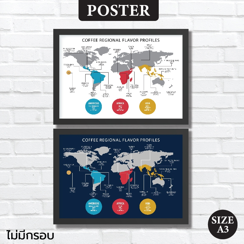 โปสเตอร์ กาแฟ Coffee Map แหล่งกำเนิดกาแฟทั่วโลก สำหรับตกแต่งร้านกาแฟ ภาพคมชัด ส่งไว ขนาด A3