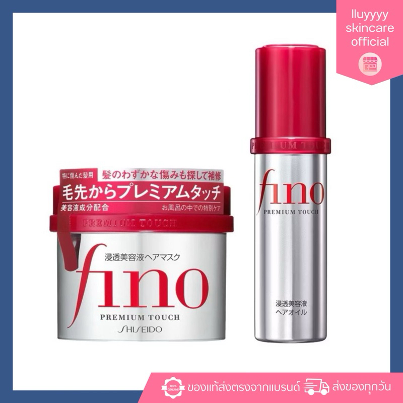 (กดในไลฟ์เหลือ249฿)Shiseido Fino Premium Touch Hair Mask 230g ทรีทเม้นท์หมักผม(ของแท้จากญี่ปุ่น)