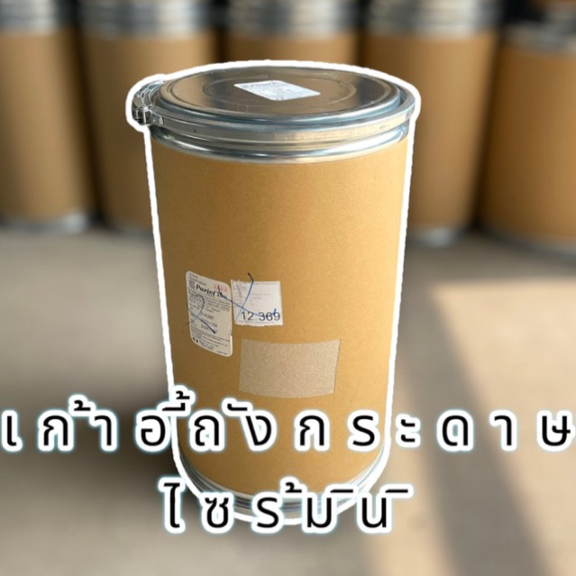เก้าอี้ถังกระดาษอัดไซร้น่ารัก (ฝาเหล็ก) ใหม่ สะอาด แข็งแรง นั่งสบาย จัดเก็บง่าย