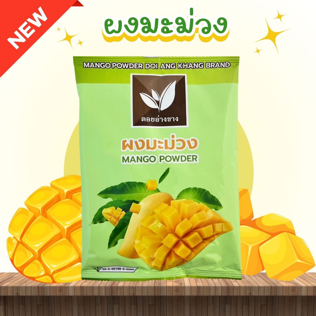 ผงมะม่วง ไม่มีส่วนผสมน้ำตาล และสารกันเสีย