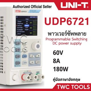 UNI-T UDP 6721 เพาเวอร์ซัพพลาย ดิจิตอล 60V 8A 180W เครื่องควบคุมแรงดันไฟฟ้า Switching Power Supply