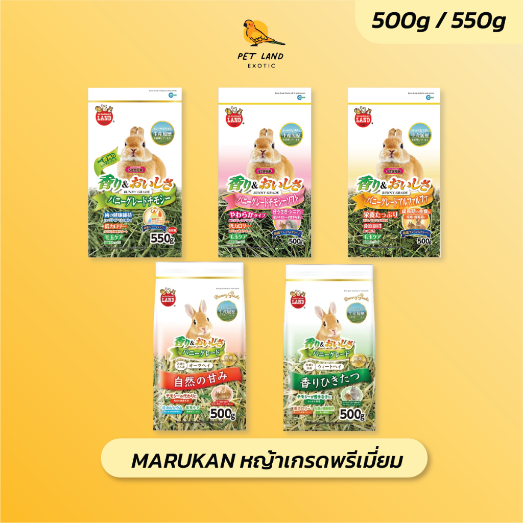 Marukan MR-857 / MR-858 / MR-859 / ML-584 / ML-619 มารุคัง หญ้าอัลฟาฟ่า ทีโมธี โอ๊ต วีท สาลี หญ้าสำหรับกระต่าย ยกถุงขนาด
