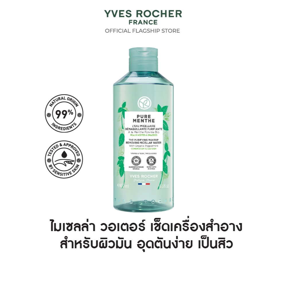 อีฟ โรเช Yves Rocher Pure Menthe The Purifying Makeup Remover Micellar Water 400 มล. ไมเซลล่า วอเตอร