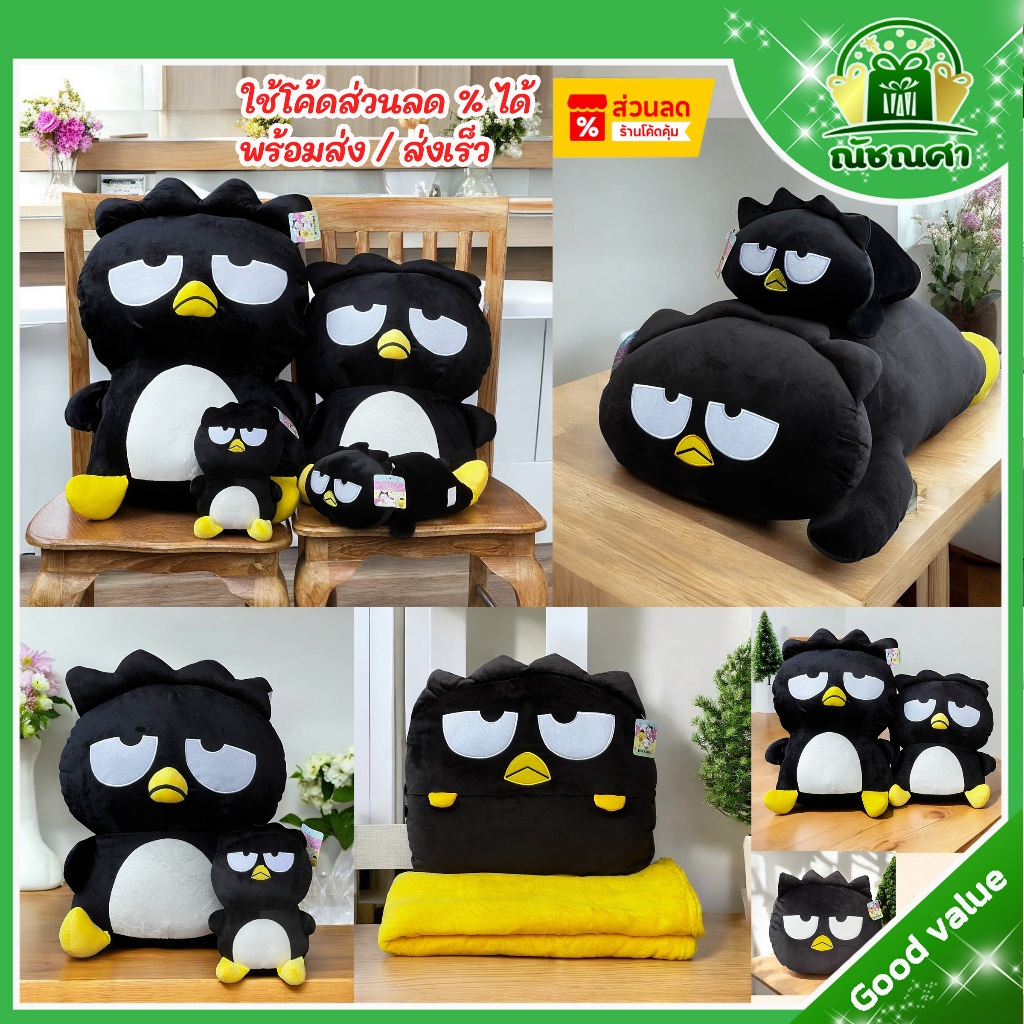 ตุ๊กตาแบดแบดมารุ / BAD BADTZ MARU / (ขนาด 9 - 12 -20-24 นิ้ว) ทรงนั่ง ทรงหมอบ หมอนผ้าห่ม ส่งเร็ว