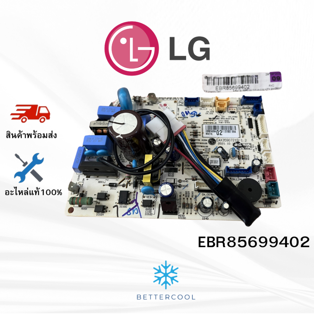 EBR85699402 แผงวงจรแอร์ LG แผงบอร์ดแอร์แอลจี แผงบอร์ดคอยล์เย็น อะไหล่แอร์ ของแท้ศูนย์