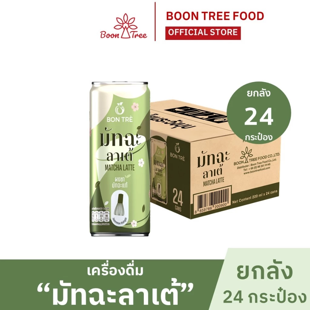 [ยกลัง] บองเต้ เครื่องดื่ม มัทฉะลาเต้ 220 ml - Matcha Latte