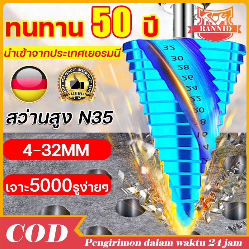 HALI ดอกสว่าน 4-32MM สว่านสูงN35 ดอกเจดีย์ เจาะ5000รูง่ายๆเจาะกระเบื้อง1อันเท่ากับ10อัน ดอกสว่านเจาะเหล็ก