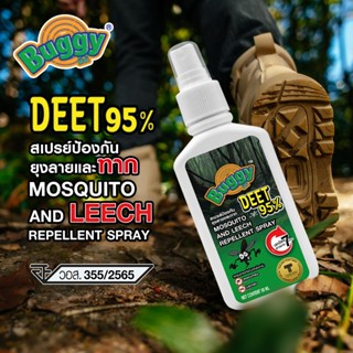 BUGGY บั๊กกี้ DEET95%  80 ml. สเปรย์กันทาก เดินป่า