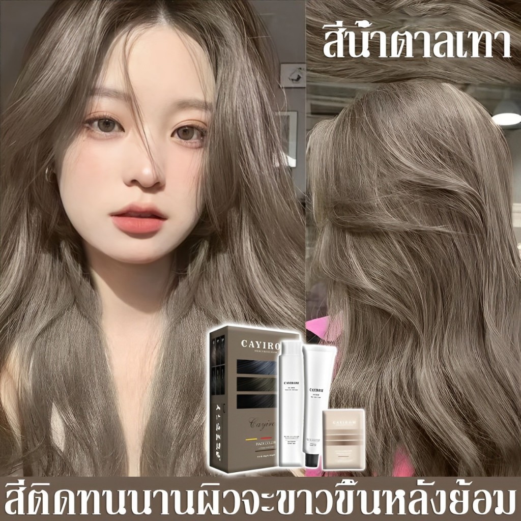 สีสันสดใส CAYIROM สีย้อมผม สีย้อมผมออแกนิ ขาวและสีผมที่อ่อนเยาว์ ครีมย้อมผม ยาย้อมผม Color Cream