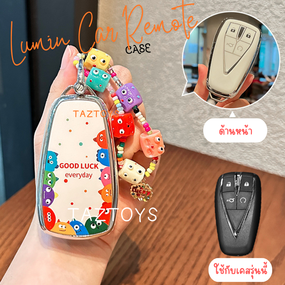 พร้อมส่งในไทย เคสกุญแจรีโมทรถ Deepal Lumin / พวงกุญแจ Lumin รุ่น Monsters