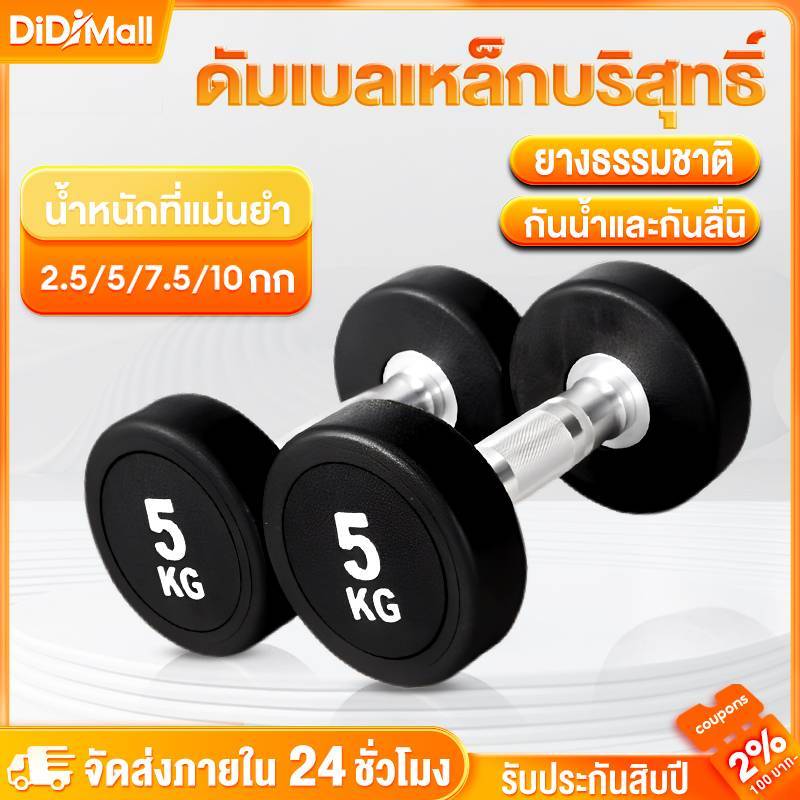 ดัมเบล ดัมเบลเหล็ก 2.5/5/7.5/10กก ดัมเบลล์ นัมเบล ยกน้ําหนัก สร้างกล้ามเนื้อ ชุดดัมเบล Dumbell ออกกำลังกาย