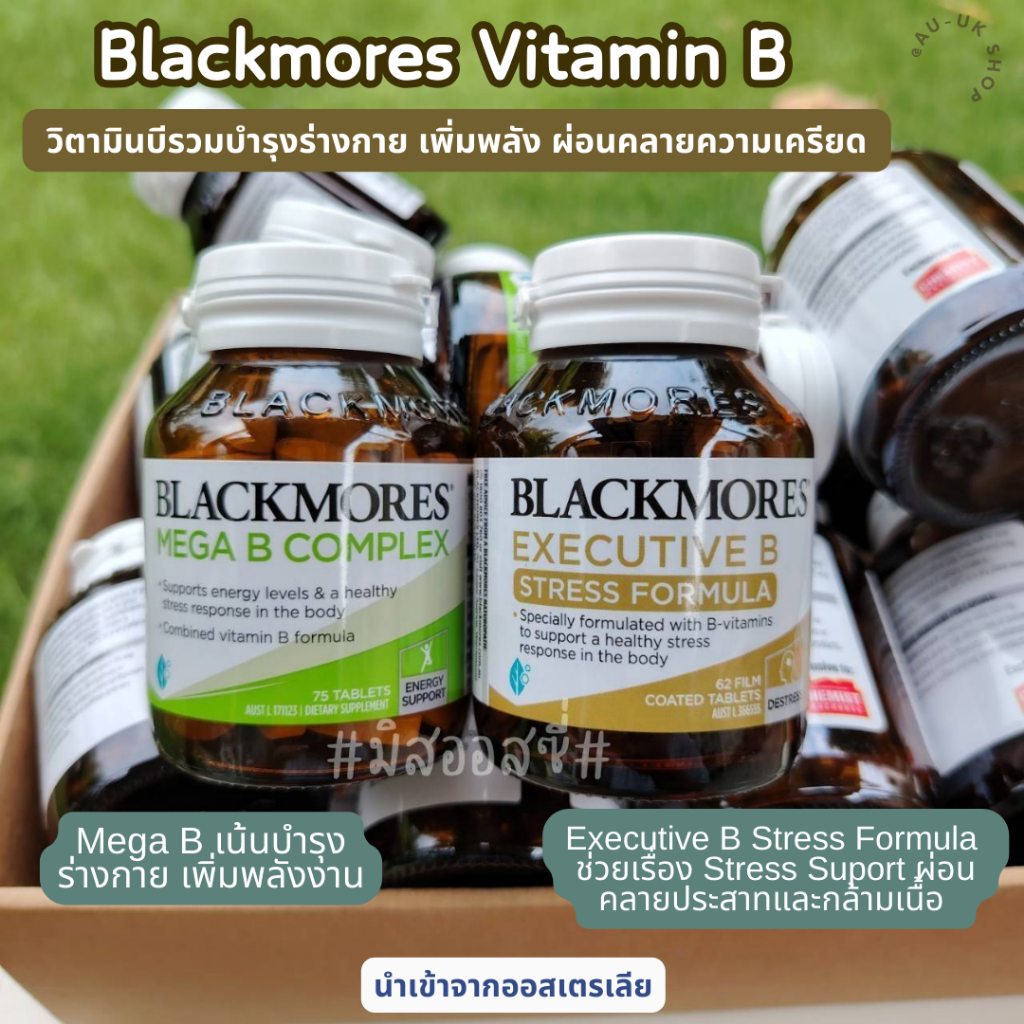 Blackmores Executive B /  Mega B Complex จากออสเตรเลีย​ 🇦🇺