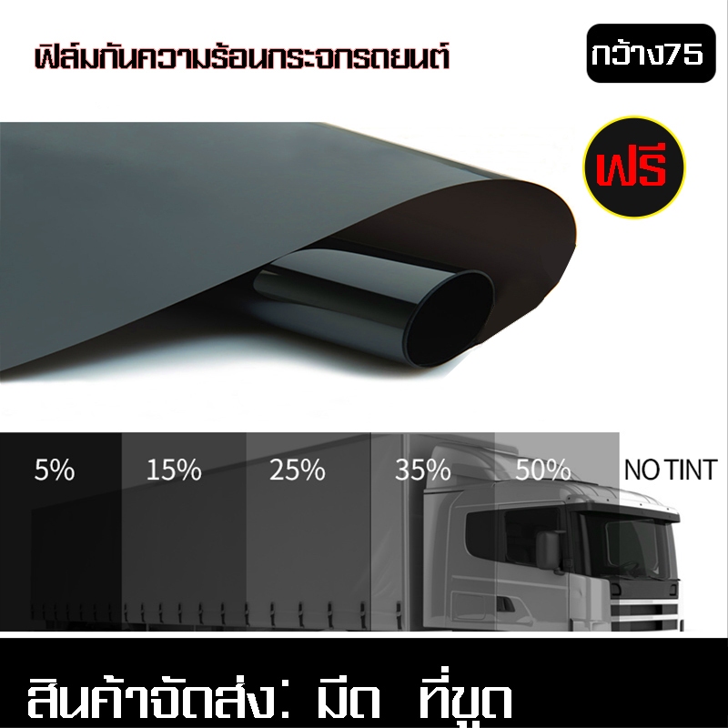 ฟิล์มติดกระจกรถยนต์ ฟิล์มติดกระจกบ้านสูญญากาศ ฟิล์มกรองแสงติดกระจกบ้าน ที่ติดรถยนต์เซรามิค