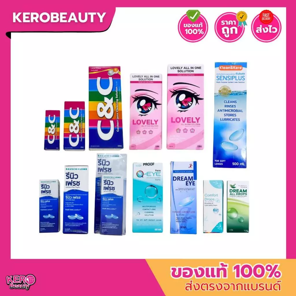 น้ำยาล้างคอนแทคเลนส์ หลากหลายยี่ห้อ หลายขนาด Renu Fresh / Comfort Drops / lovely / C&C / Q Eye / Dream All Drops