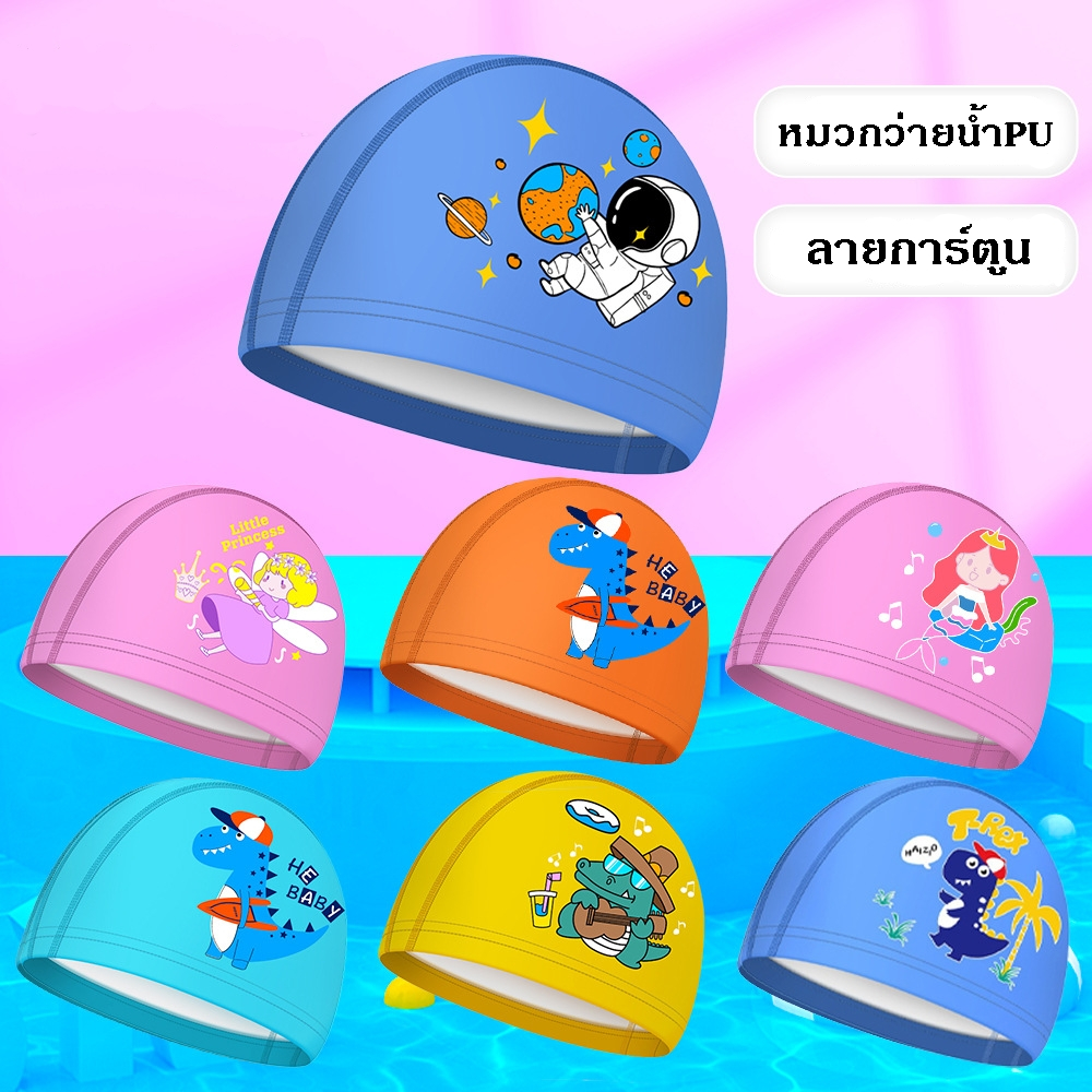 ShopAt.Two[SW1822] หมวกว่ายน้ำเด็ก หมวกว่ายน้ำผ้า และหมวกว่ายน้ำPU พร้อมส่งในไทย