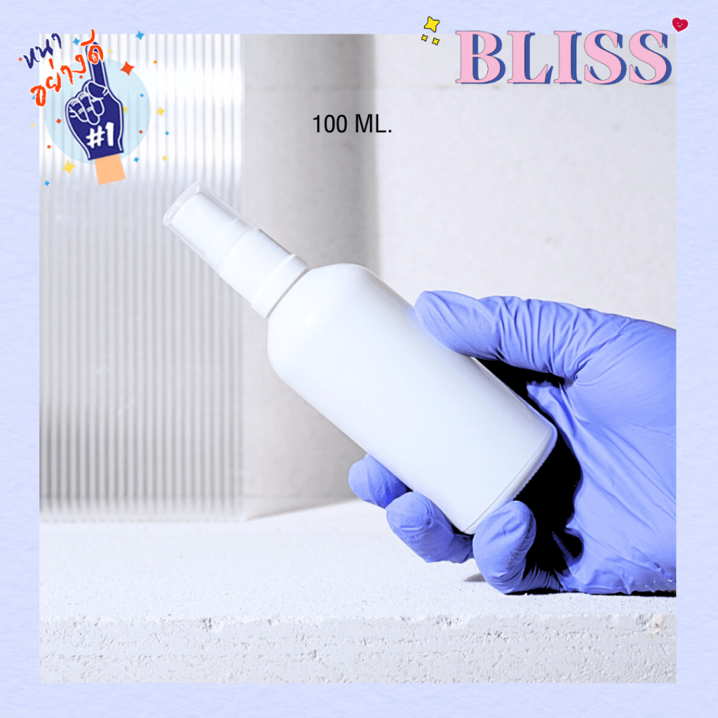 ขวดสเปรย์สีขาว รุ่น[ ECO] ขนาด 50 - 100 ml. แก้วหนา อย่างดี มีฝาครอบ BLISS
