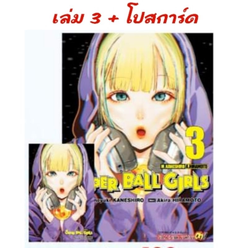 🔴live ลด50% | Super Ball Girls เล่ม 1-4 มี การ์ด โปสการ์ด