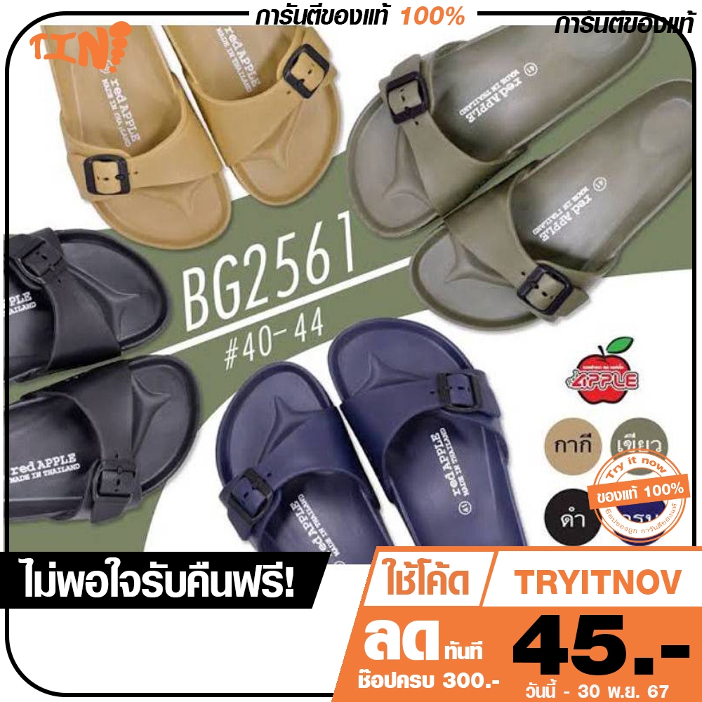 ลด 100.- พิมพ์ TRYITDEC ถูกสุด•ส่งไว•แท้ชัวร์ RED APPLE รุ่น BG2561 ทรงไบเก้น ไซส์36-40 สินค้าพร้อมส่ง