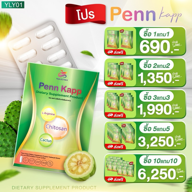 Penn Kapp Dietary Supplement product เพนแคป ผลิตภัณฑ์เสริมอาหาร คุมหิว ดุแลหุ่น เลิกกินจุกจิก