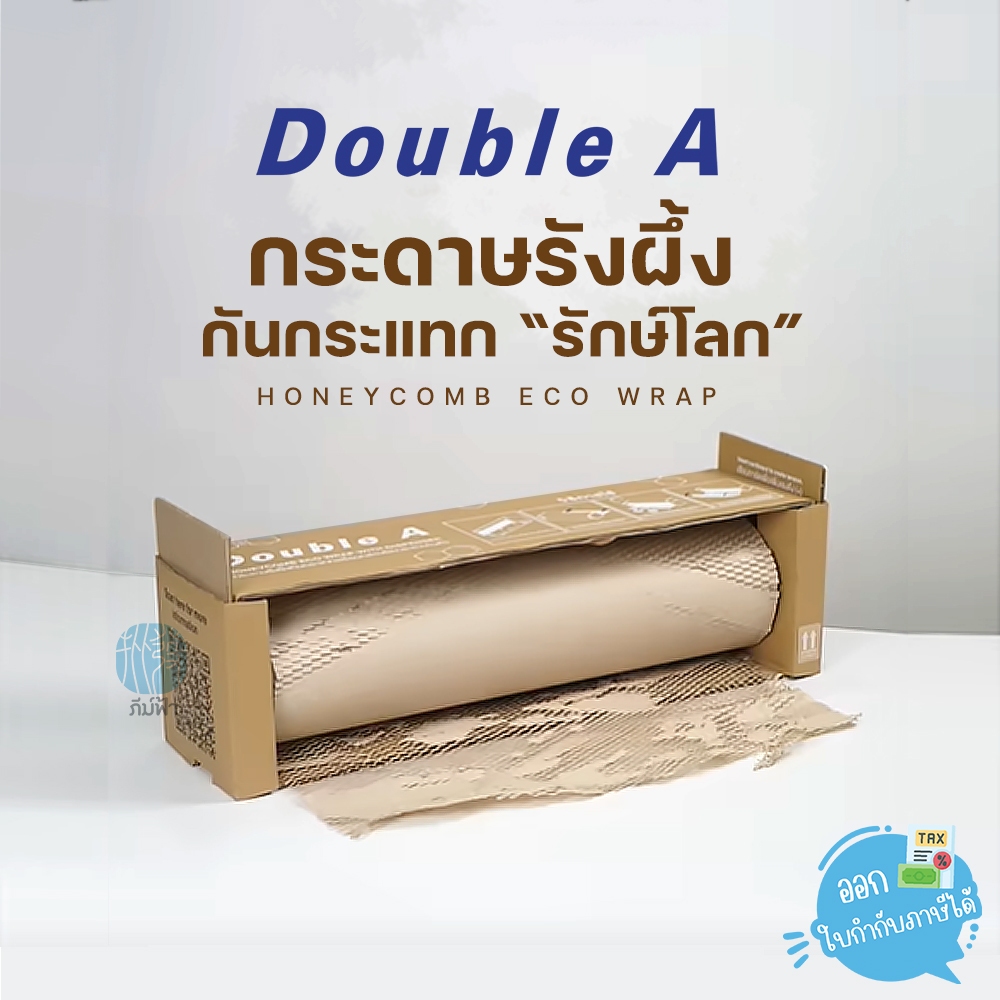 กระดาษรังผึ้งกันกระแทก Double A กระดาษรังผึ้งรักษ์โลก Honeycomb Eco Wrap