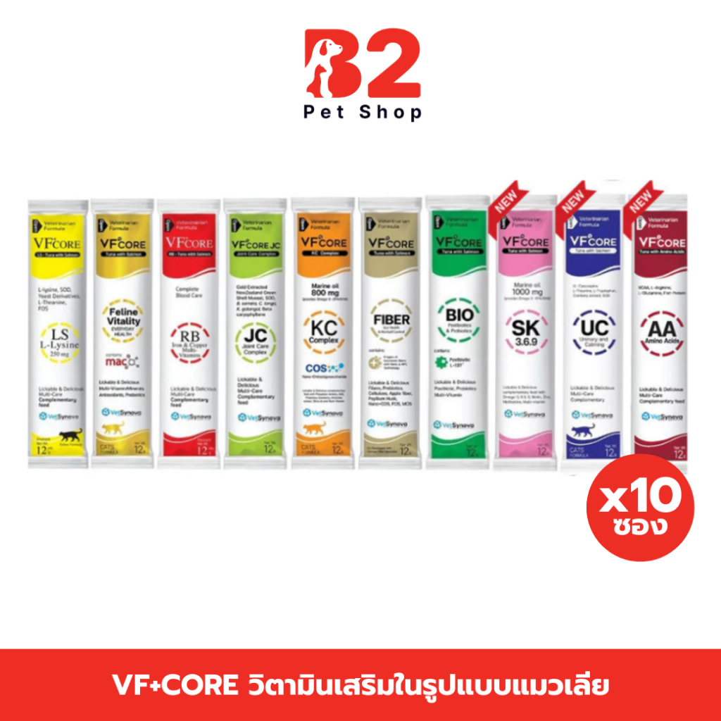 (10 ซอง) VF+core ขนมแมวเลีย บำรุงเลือด เสริมภูมิคุ้มกัน วิตามินรวม บำรุงไต สำหรับสุนัขและแมว
