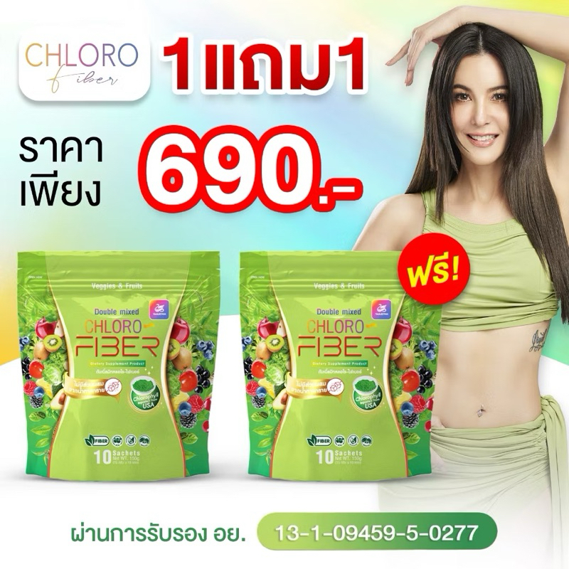 [โปร1แถม1 ของแท้ ส่งฟรี] Yaaleeyah CHLORO FIBER ญาลีญ่า คลอโรไฟเบอร์ ไฟเบอร์ธัญญ่า ChloroFiber