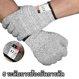 ถุงมือกันบาด เกรด 5 ถุงมือกันบาดระดับสูงสุด ป้องกันมือ ใช้สำ…
