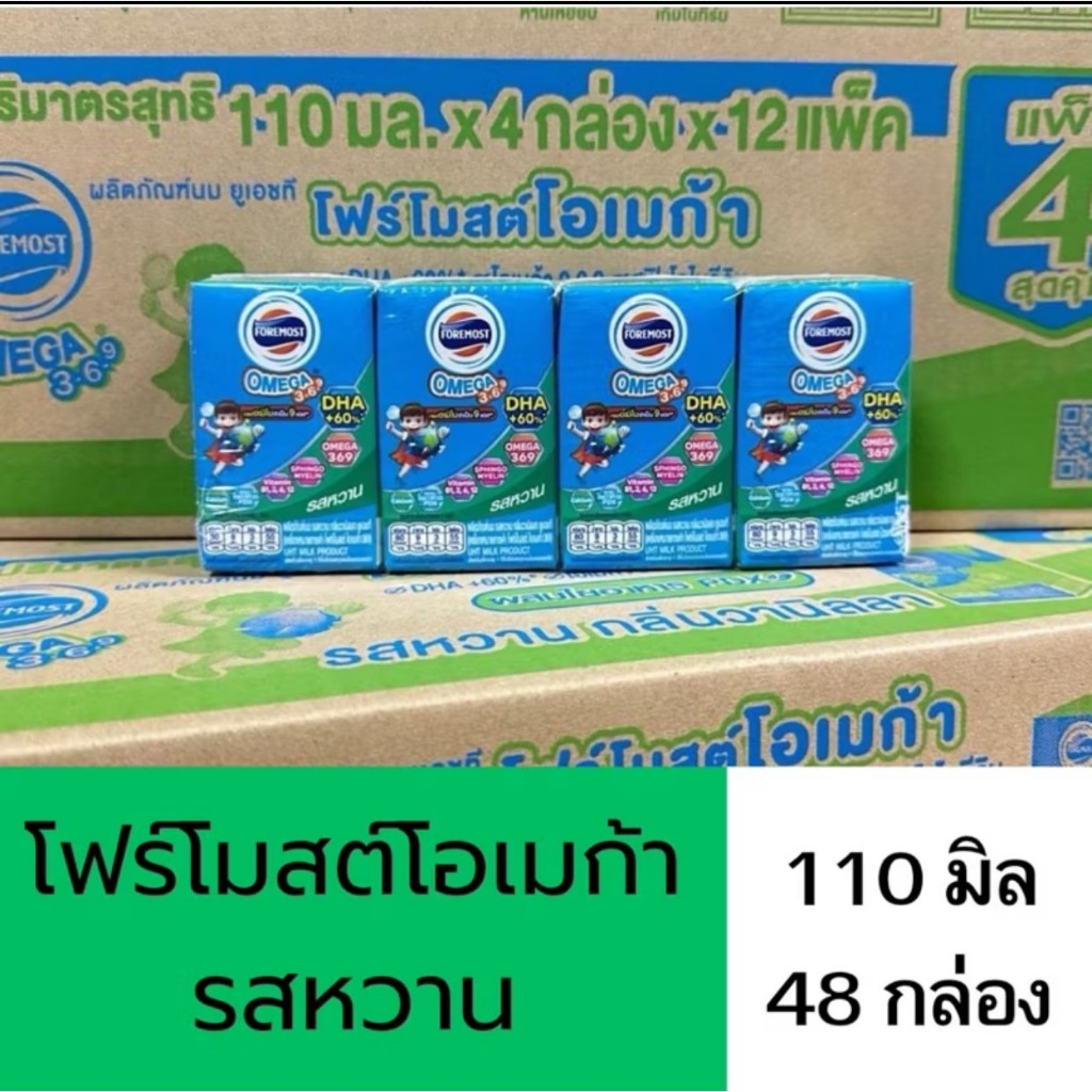 นมโฟร์โมสต์โอเมก้า รสหวาน 110 มล 48 กล่อง หมดอายุ 7/1/68