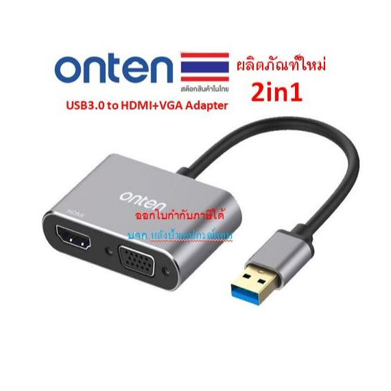 ONTEN 2in1 USB3.0 to HDMI+VGA Adapter ตัวแปลงสัญญาณ รุ่น OTN-5201B OTN5201B