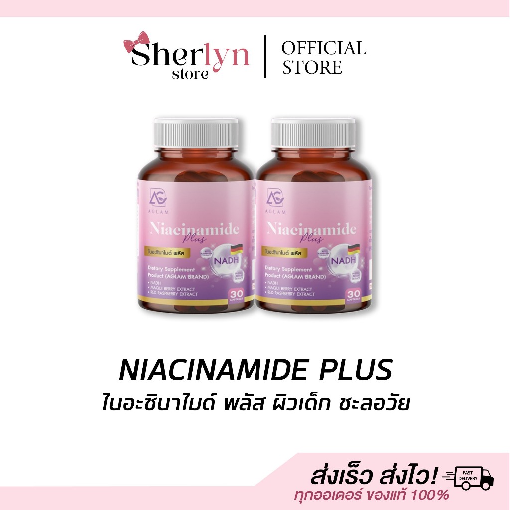 💝รับตรงบริษัท💝 B Niacinamide Aglam บี ไนอะซินาไมด์ อะแกรม บำรุงผิว ผิวดี อาหารเสริม วิตามิน NAD+ ผิว