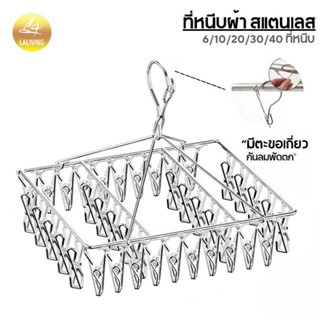 หนีบผ้า สแตนเลส ที่หนีบผ้า ตัวหนีบผ้า 10ตัว 20ตัว 28ตัว 40 ต…
