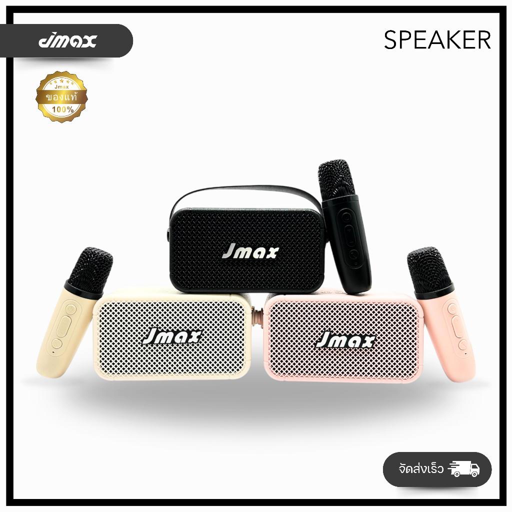 JMAX รุ่น M33 ลำโพงบลูทูธ Speaker Bluetooth มาพร้อม Microphone 2 ตัว ของแท้ 100% รับประกัน 1 ปี