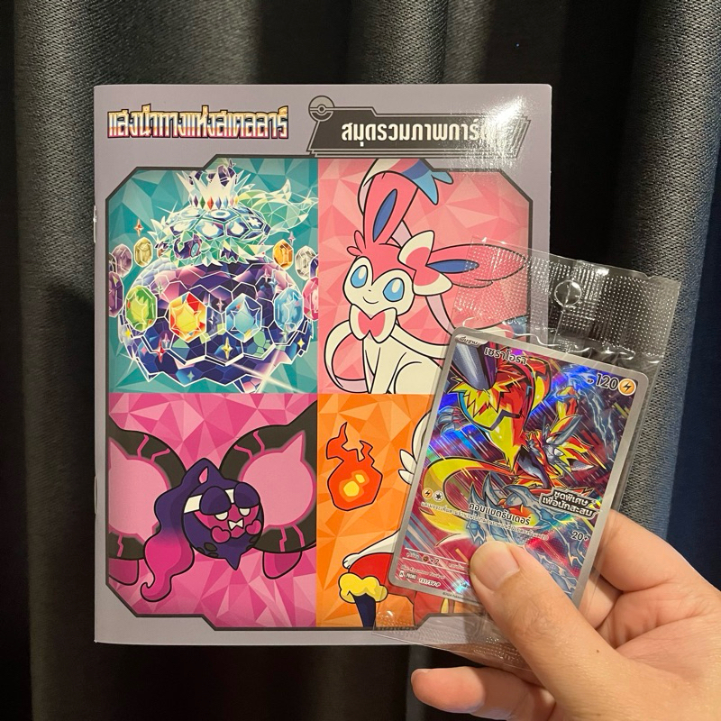 เซราโอรา โปรโมการ์ด สมุดรวมภาพการ์ด การ์ดโปเกม่อน แสงนำทางแห่งสเตลลาร์ Promo cards Pokemon