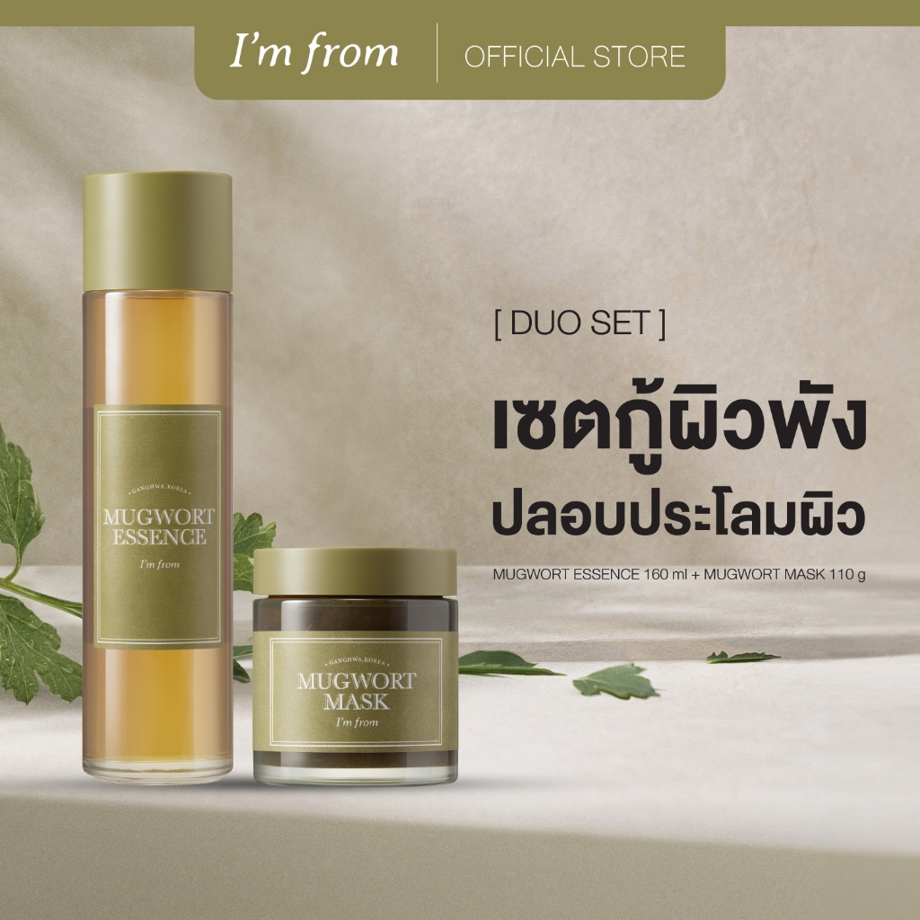 [DUO SET] I'M FROM MUGWORT ESSENCE 160ML + I'M FROM MUGWORT MASK 110G