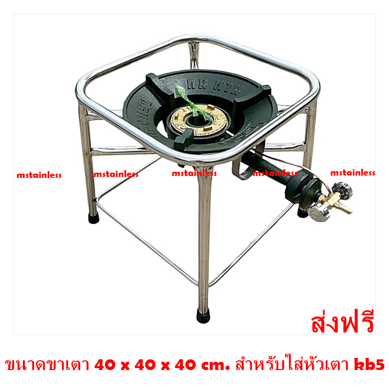 เตาแก๊สขาสแตนเลส 40x40x40 cm.พร้อมหัวเตา KB5 (เตาเตี้ยทรงเหลี่ยม สแตนเลสท่อกลม)