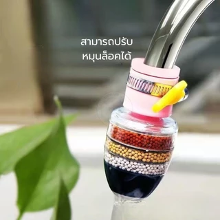 หัวต่อก๊อกน้ำ(หินชั้นกรอง6ชั้น)หมุนได้360° กันน้ำกระเด็น หัวกรองก๊อกน้ำ
