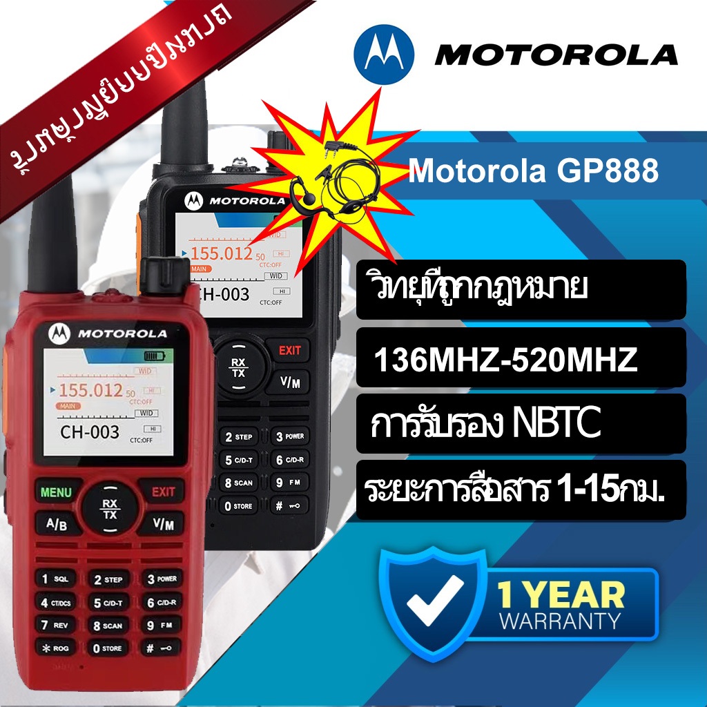วิทยุสื่อสารเครื่องแดง สำหรับประชาชนทั่วไป Motorola GP888 รุ่นฮิตยอดนิยม ใช้งานความถี่ 245-260MHz รุ่นขายดี ใช้งา