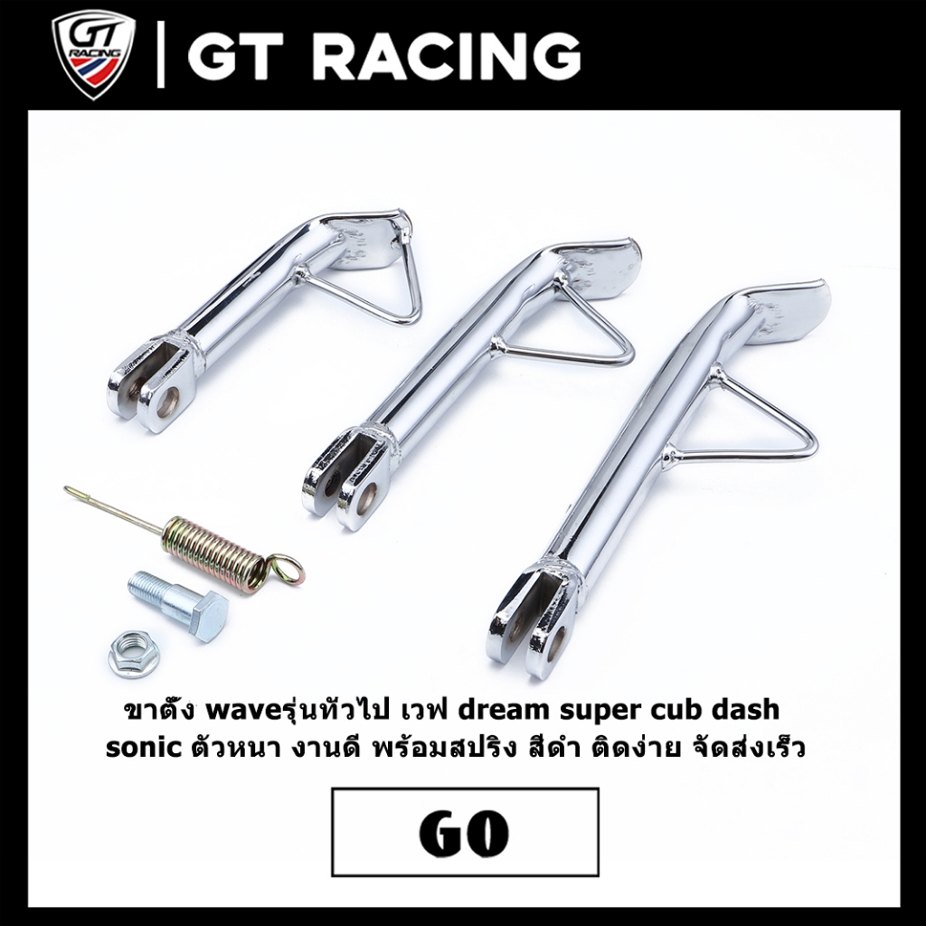 ขาตั้ง waveรุ่นทั่วไป เวฟ dream super cub dash sonic ตัวหนา งานดี พร้อมสปริง สีดำ ติดง่าย จัดส่งเร็ว