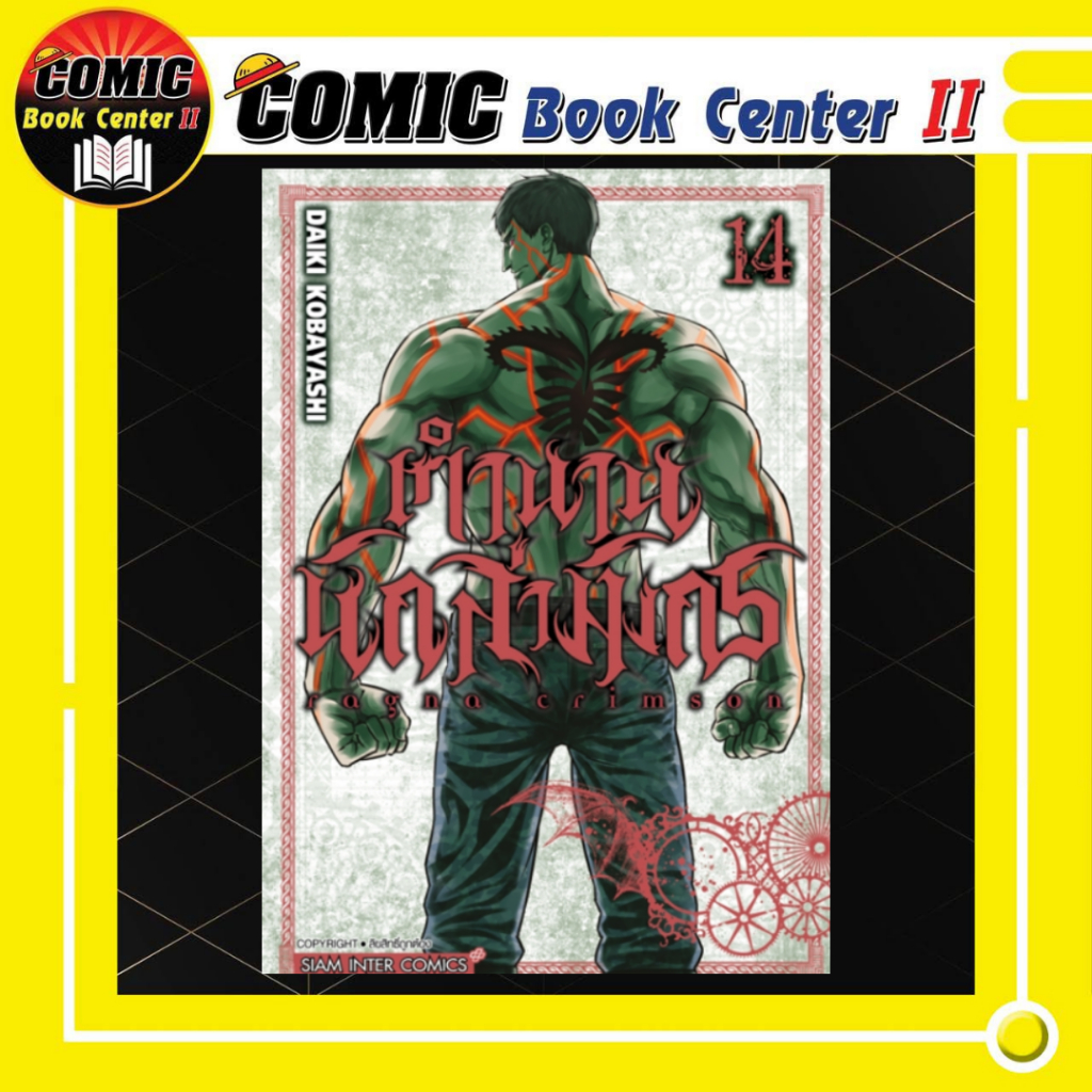 -SIC- Ragna Crimson ตำนานนักล่ามังกร เล่ม 1-14