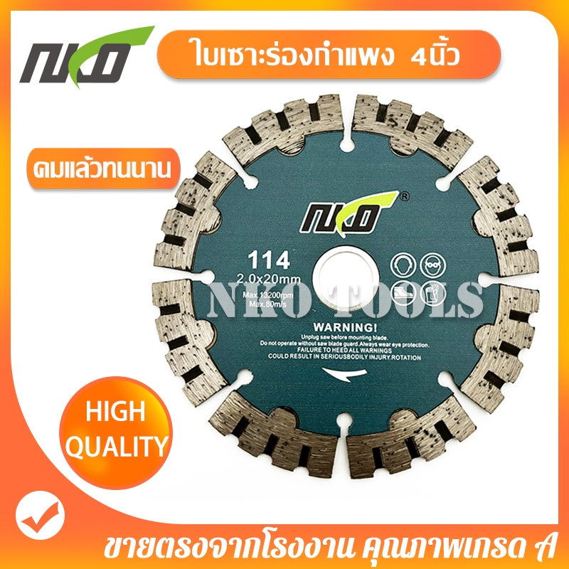 NK114G  ใบเซาะร่องกำแพง ใบตัดเพชร  ใบตัดจ้อย  4นิ้ว สำหรับ เซาะร่องคอนกรีตเสริมเหล็ก กรีดผนัง